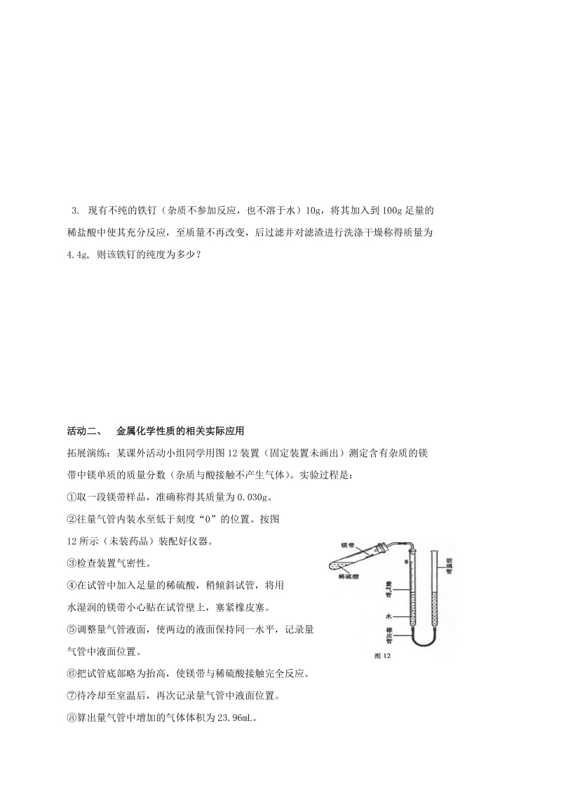 2019-2020年九年级化学全册5.1.4金属的性质和利用教案新版沪教版.doc_第2页