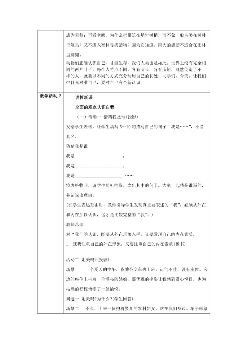 2019-2020年七年级政治上册《日新又新我常新》教学设计方案 人教新课标版.doc_第2页