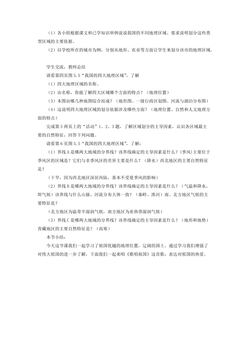 2019-2020年七年级地理下册5中国的地理差异教案3鲁教版五四制.doc_第2页