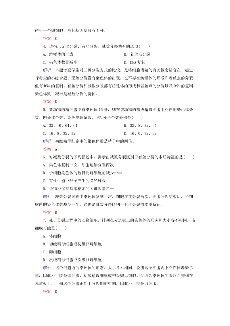 2019年高中生物 减数分裂的过程双基限时练 新人教版必修2.doc_第2页