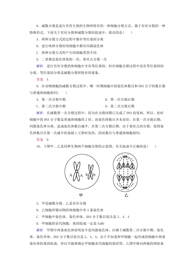 2019年高中生物 减数分裂的过程双基限时练 新人教版必修2.doc_第3页