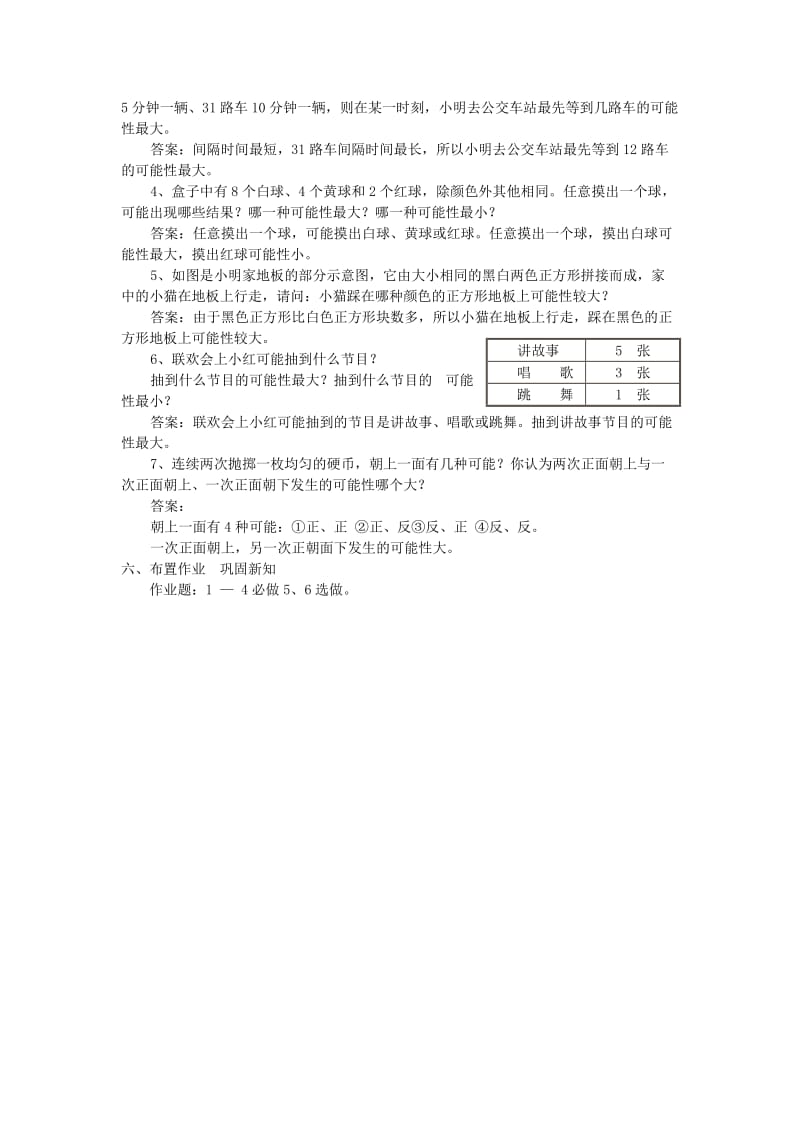 2019-2020年七年级数学下册 3.2可能性的大小教案（1） 浙教版.doc_第3页