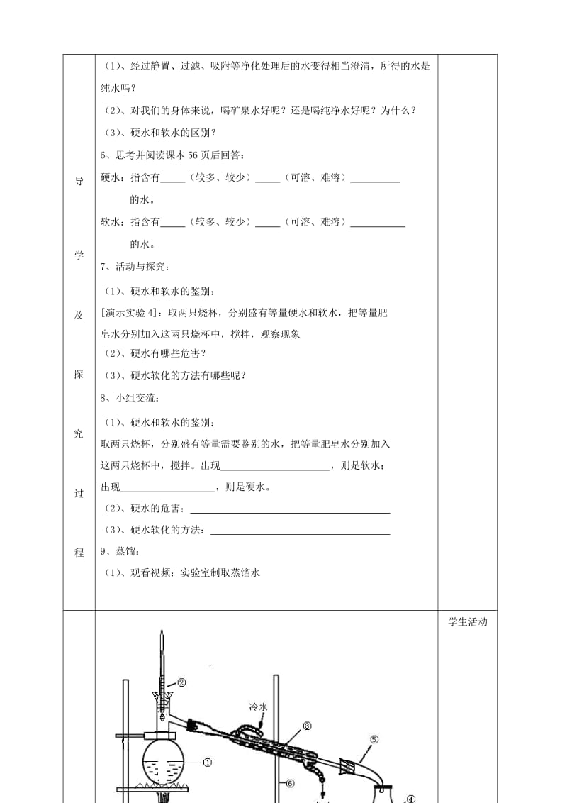 2019-2020年九年级化学上册 第四单元 课题2 水的净化导学案2（新版）新人教版.doc_第2页