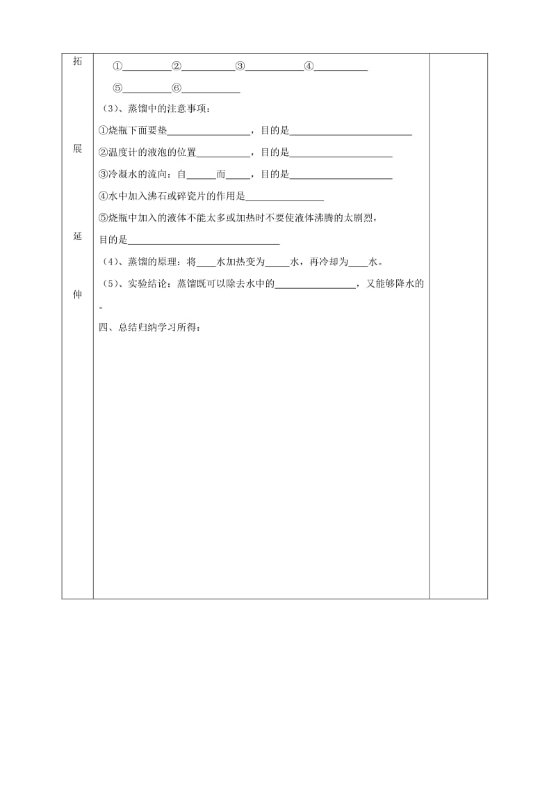 2019-2020年九年级化学上册 第四单元 课题2 水的净化导学案2（新版）新人教版.doc_第3页