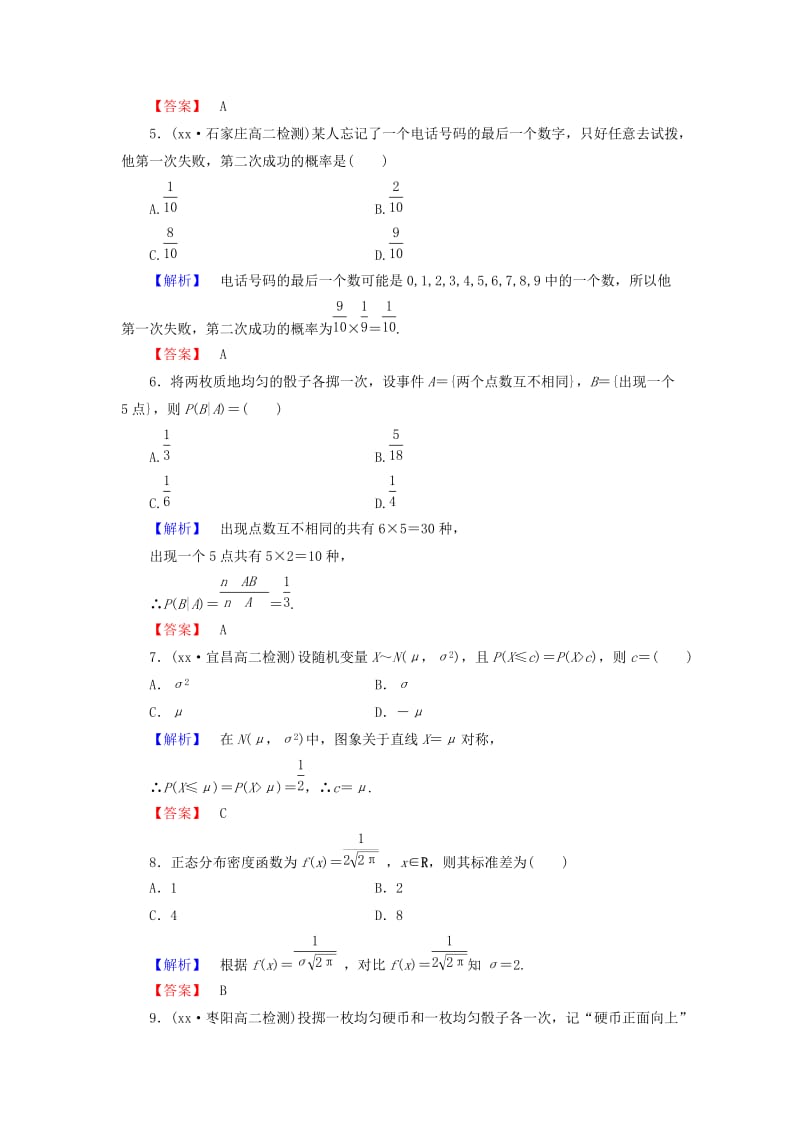 2019年高中数学 第二章 随机变量及其分布综合检测 新人教A版选修2-3.doc_第2页