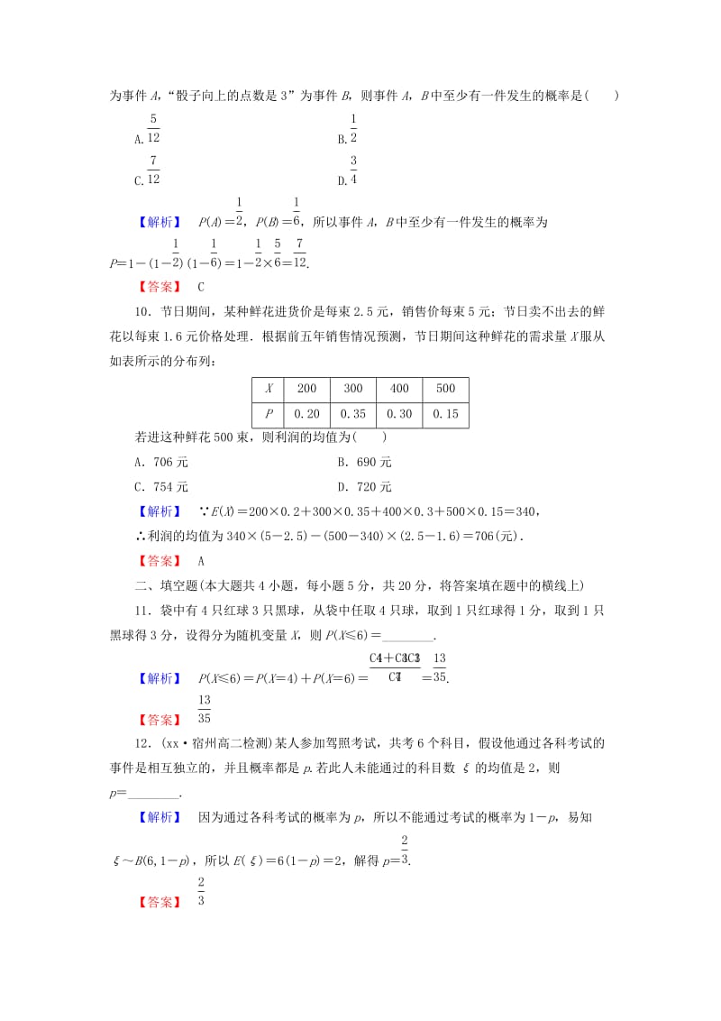 2019年高中数学 第二章 随机变量及其分布综合检测 新人教A版选修2-3.doc_第3页