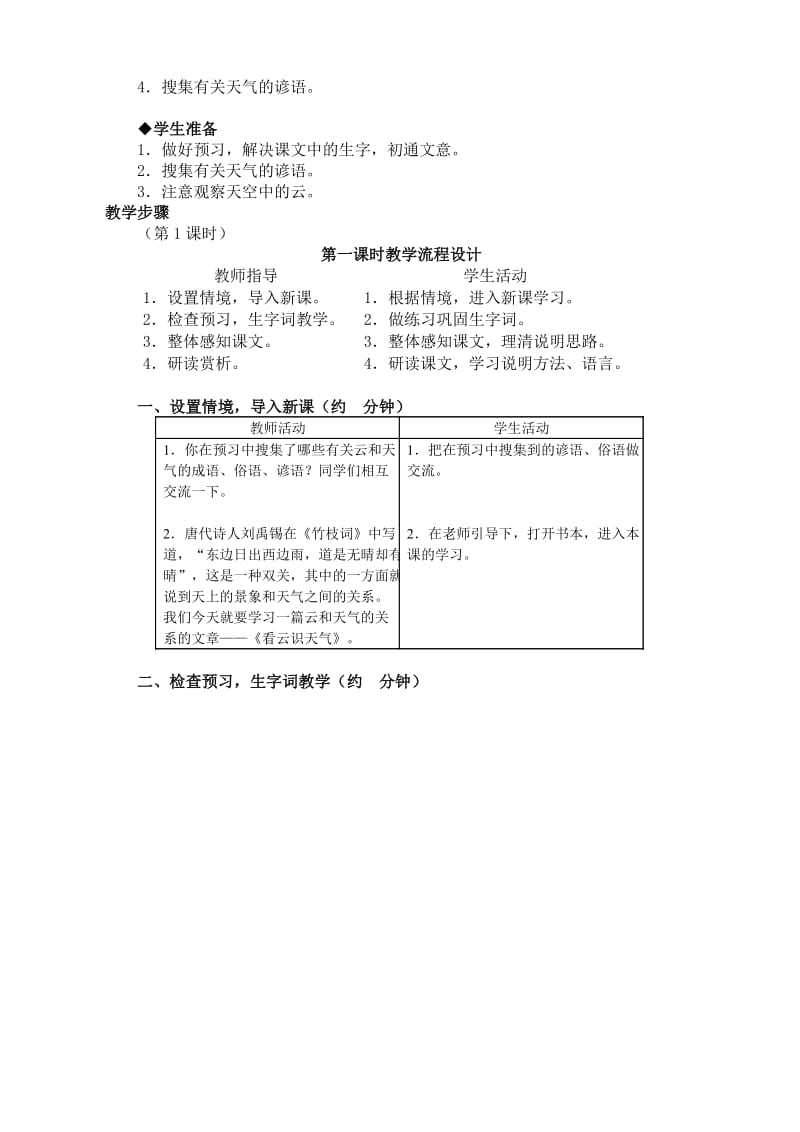 2019-2020年七年级上册语文 看云识天气-.doc_第2页