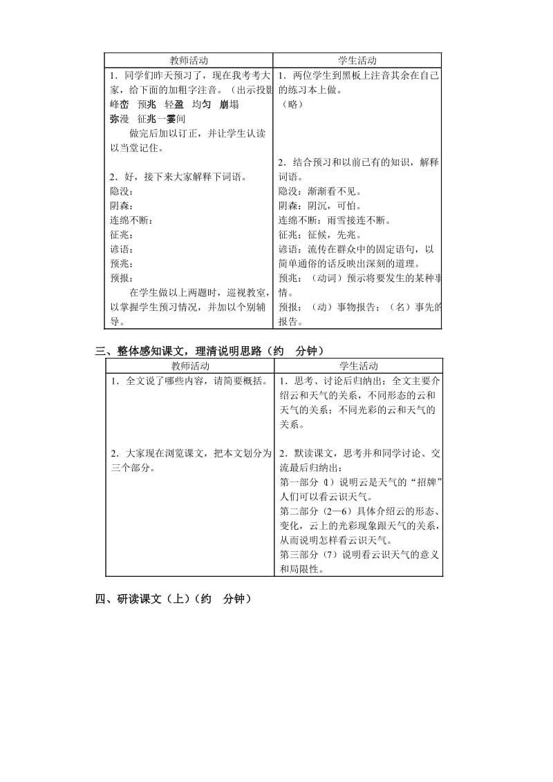 2019-2020年七年级上册语文 看云识天气-.doc_第3页