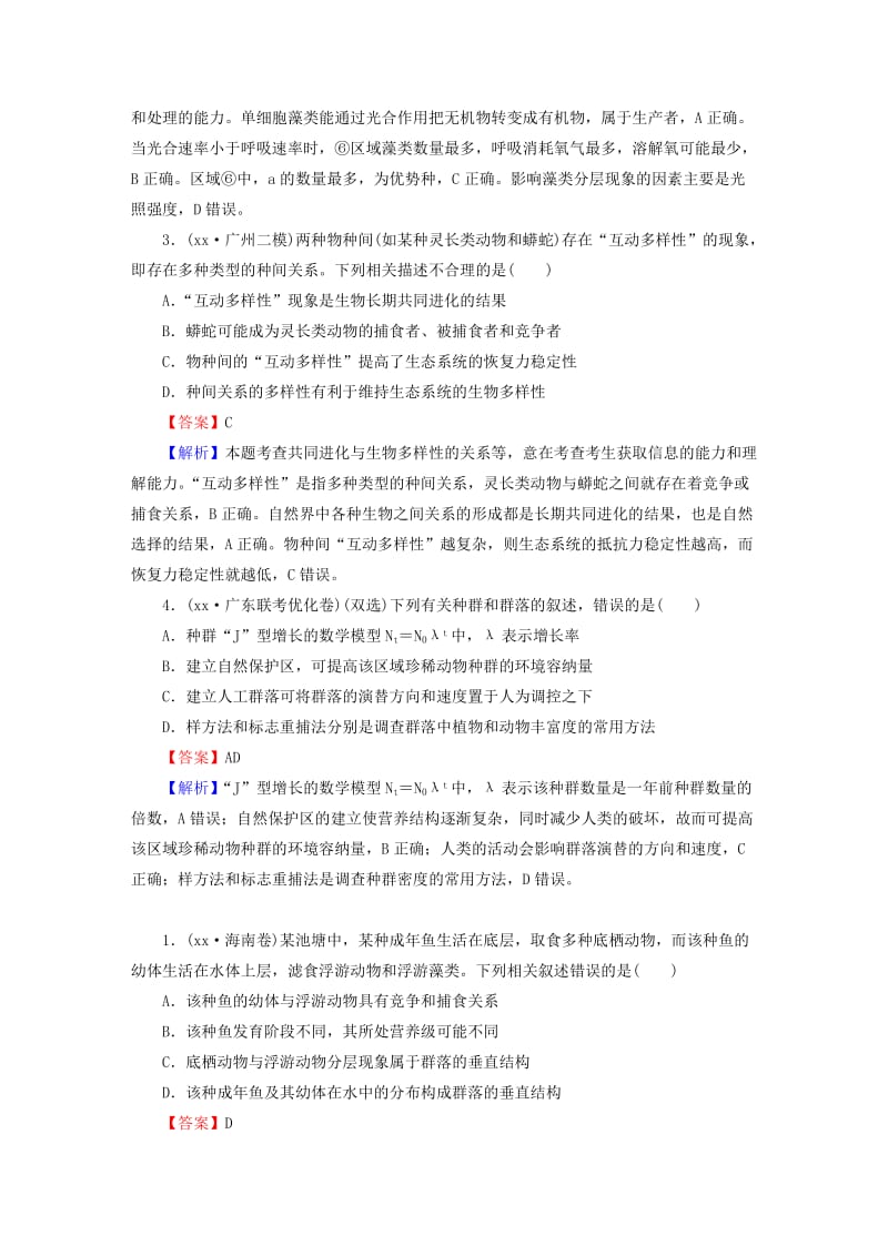 2019-2020年高考生物大一轮复习 第四章 第3、4节 群落的结构和演替模拟练习 新人教版必修3.doc_第2页