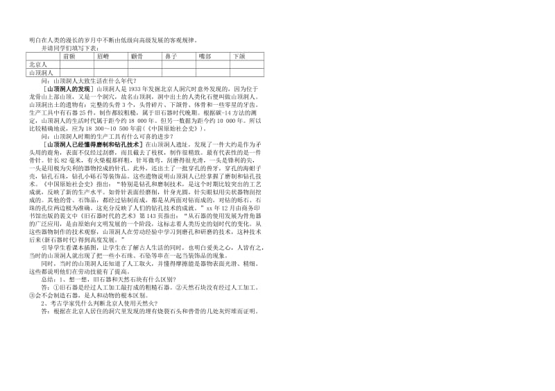 2019-2020年七年级历史上册 第1课中华大地的远古人类教案 北师大版.doc_第3页