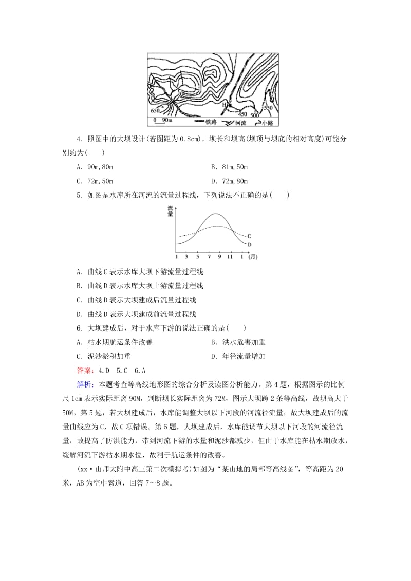 2019年高二地理 区域地理 第1单元 第2讲 地图练习.doc_第2页