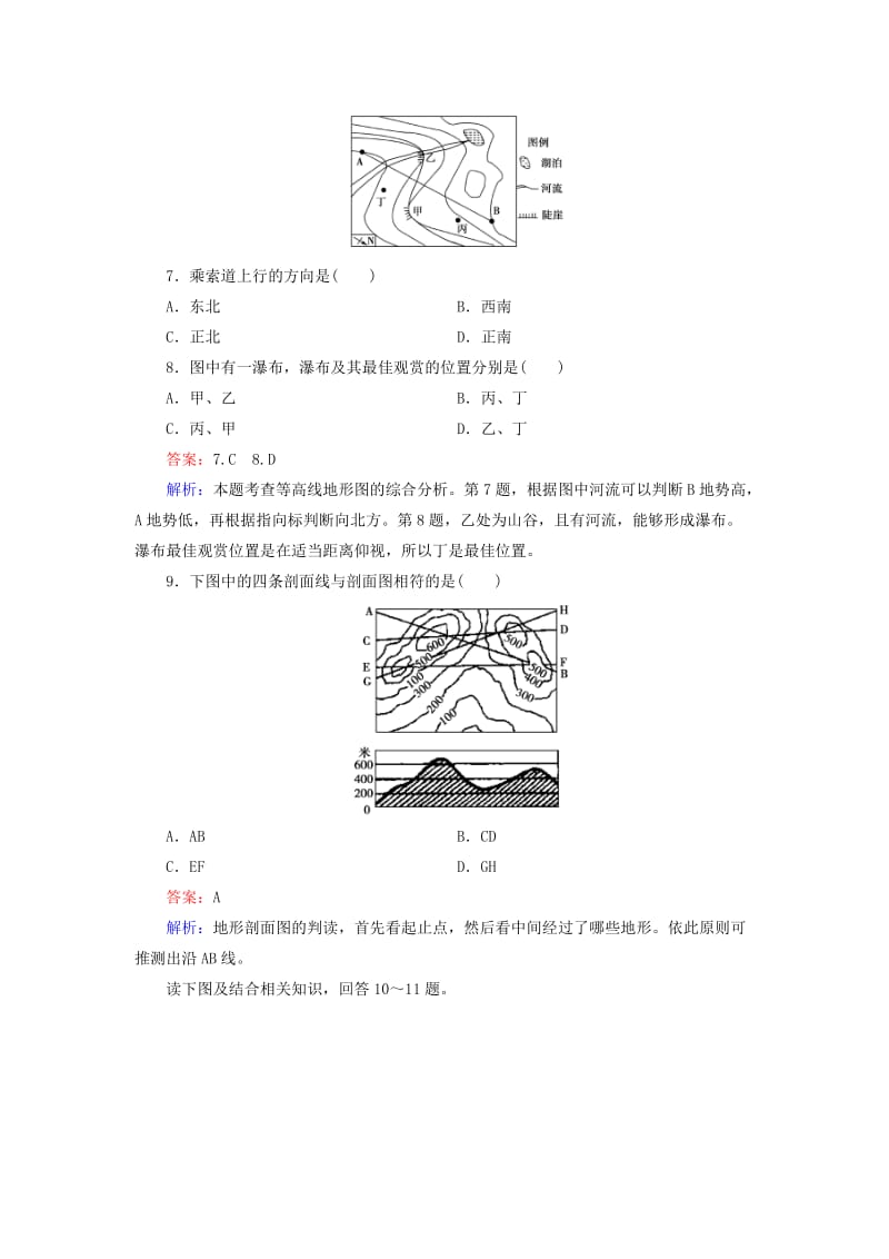 2019年高二地理 区域地理 第1单元 第2讲 地图练习.doc_第3页