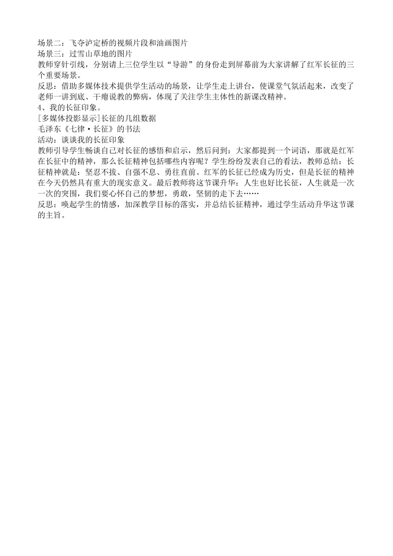 2019-2020年七年级历史红军不怕远征难教案(I)鲁教版.doc_第2页