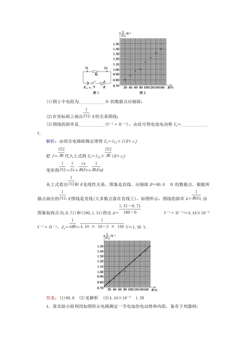 2019-2020年高考物理一轮复习 8.3.4实验四 测定电源的电动势和内阻知能检测.doc_第2页