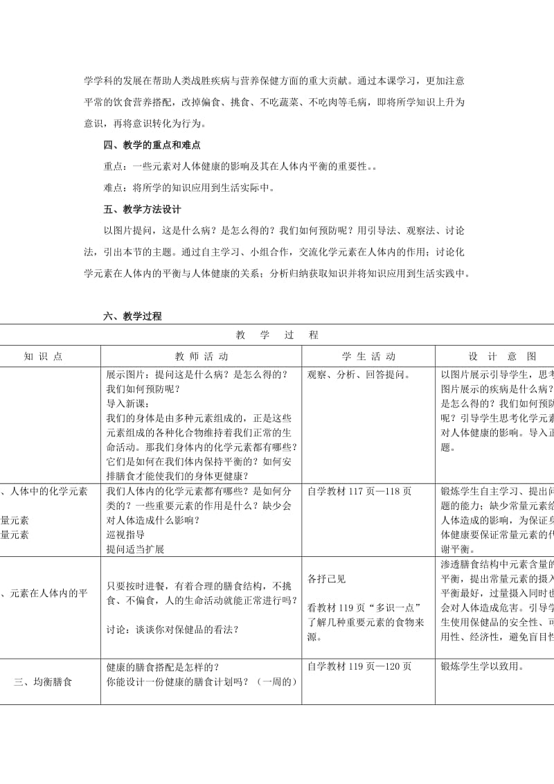 2019-2020年九年级化学全册 第11单元 第2节《化学元素与人体健康》教学设计 鲁教版五四制.doc_第2页