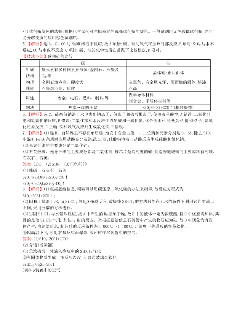 2019年高中化学 第4章 第1节 硅无机非金属材料课时提升卷 鲁科版必修1.doc_第3页