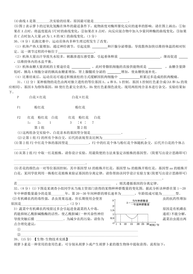 2019-2020年高考生物一轮复习 小章化训练试题（一）新人教版.doc_第2页