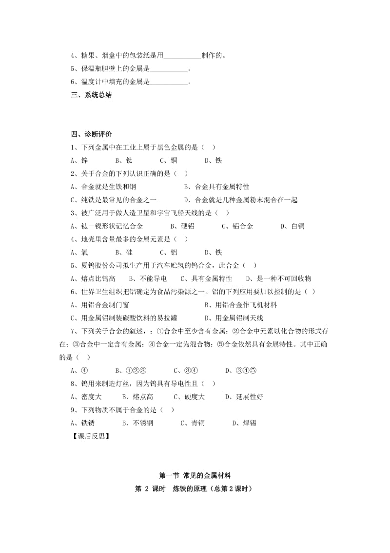 2019-2020年九年级化学 7.1 常见的金属材料教案1 鲁教版.doc_第2页