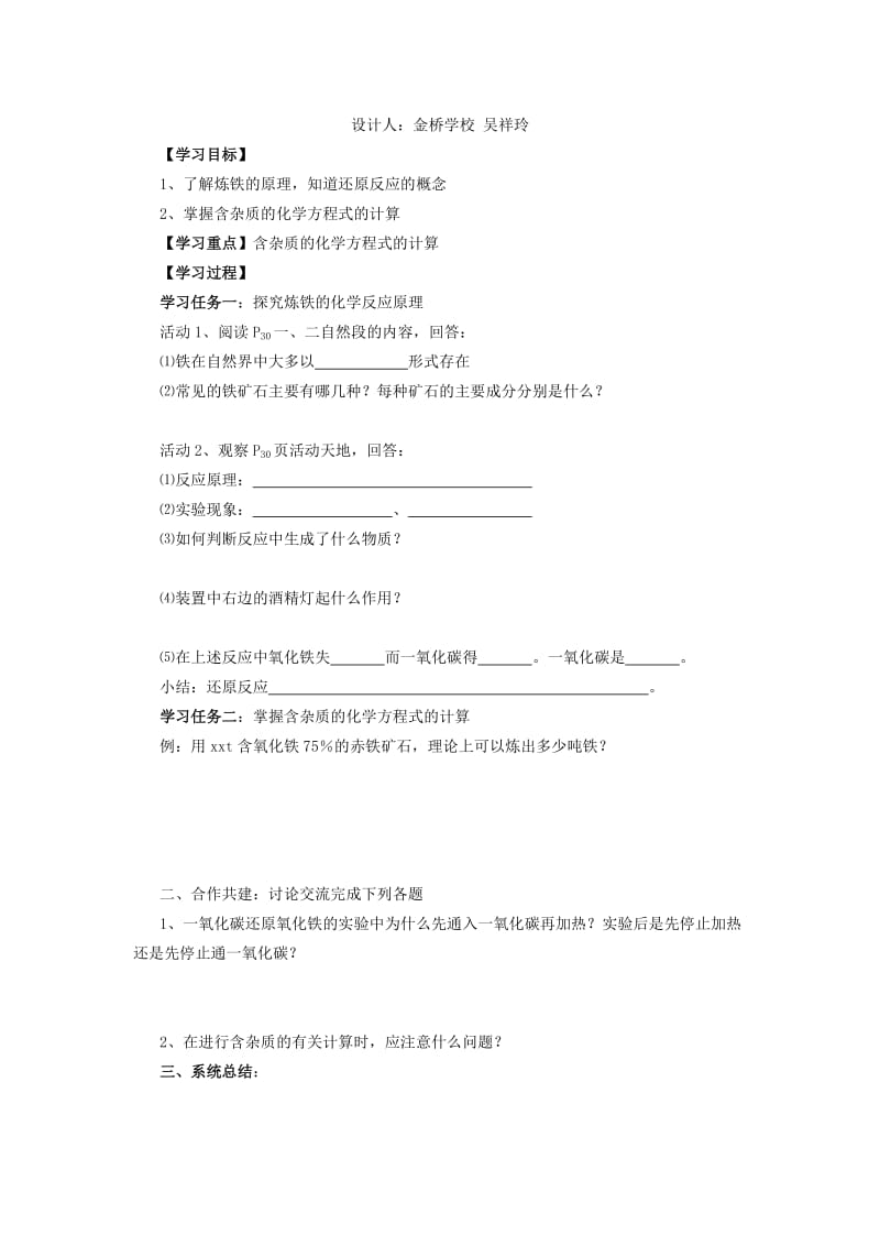 2019-2020年九年级化学 7.1 常见的金属材料教案1 鲁教版.doc_第3页