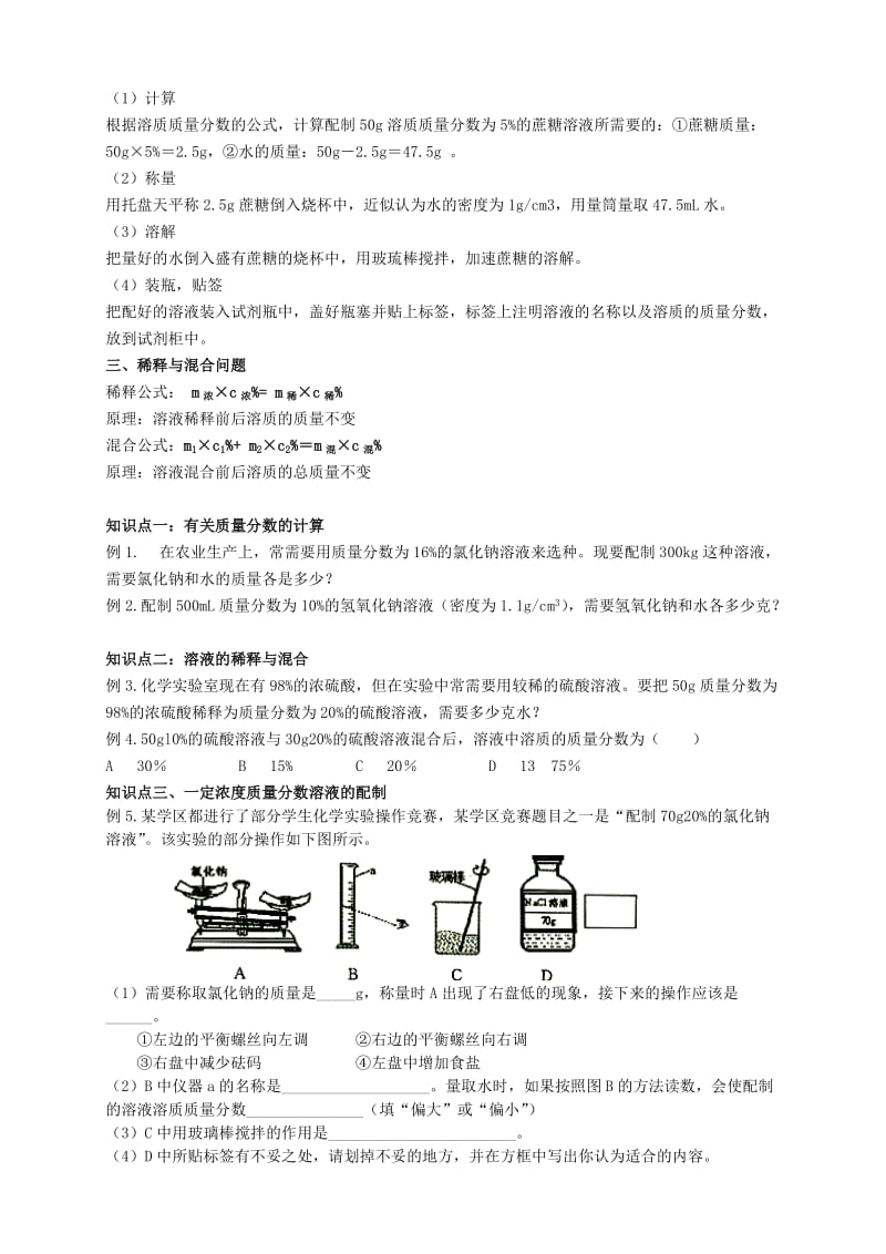 2019-2020年九年级化学全册 第6章 第2节 溶液组成的表示教案 （新版）沪教版.doc_第2页