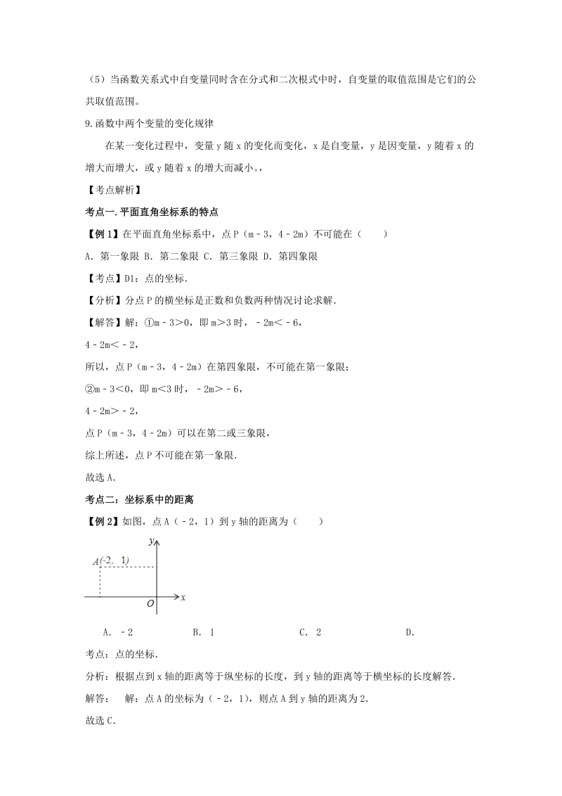 2019-2020年中考数学专题突破导学练第9讲平面直角坐标系及函数试题.doc_第3页