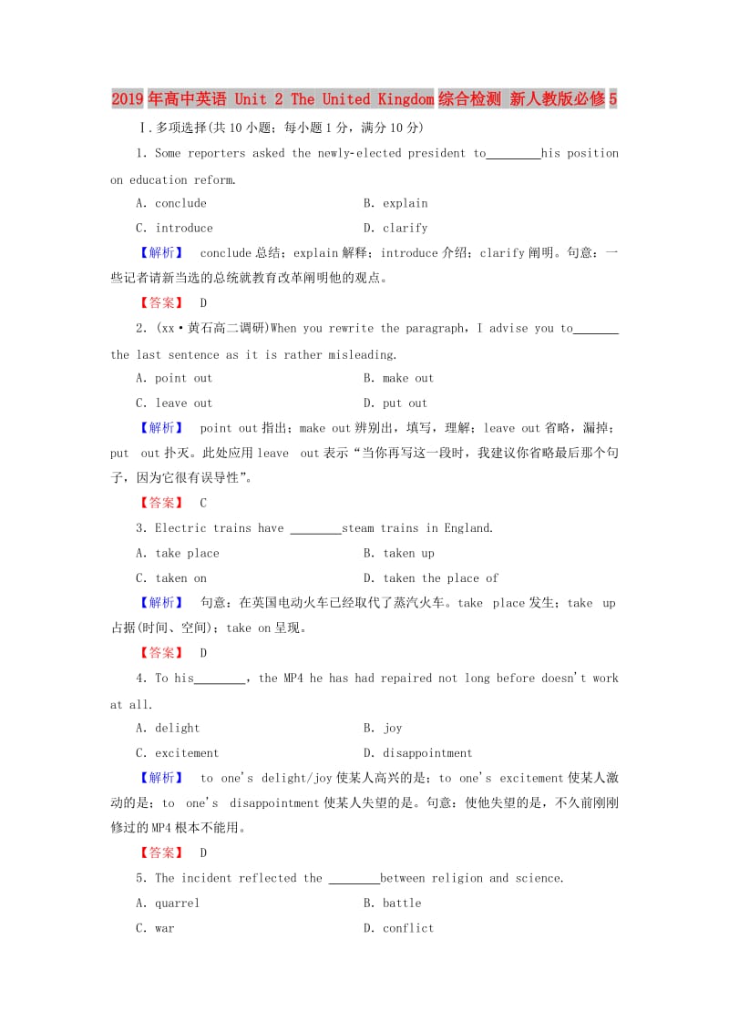 2019年高中英语 Unit 2 The United Kingdom综合检测 新人教版必修5.doc_第1页