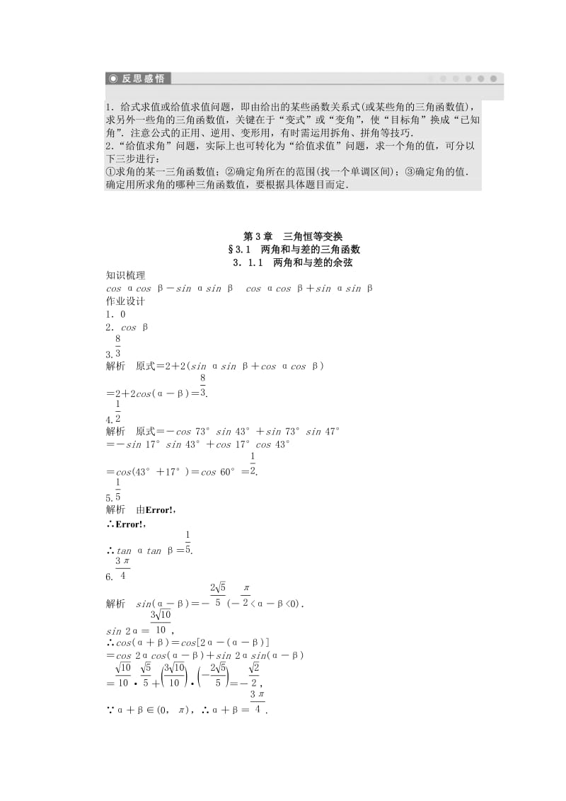 2019年高中数学 3.1.1两角和与差的余弦课时作业 苏教版必修4.doc_第3页