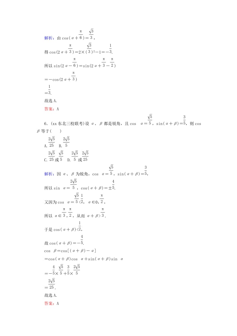 2019-2020年高考数学大一轮总复习 第3篇 第5节 三角恒等变换课时训练 理 新人教A版 .doc_第3页