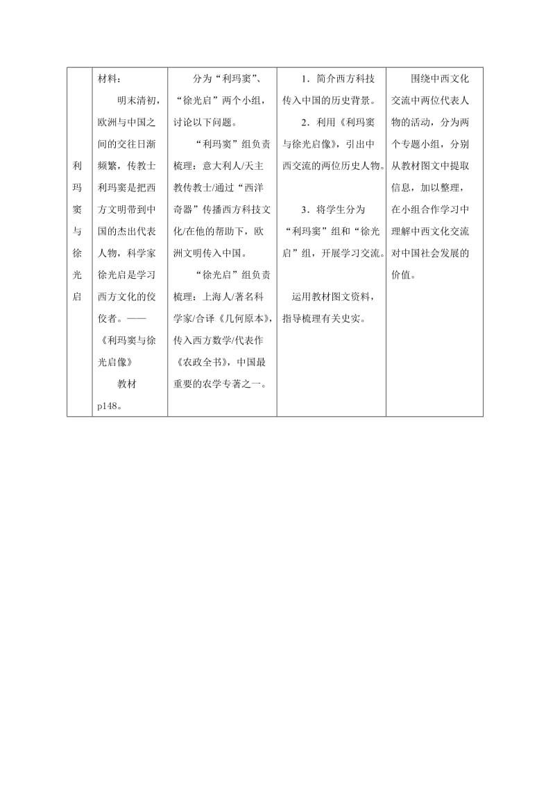 2019-2020年七年级历史上册第24课 从开放到闭馆.doc_第3页