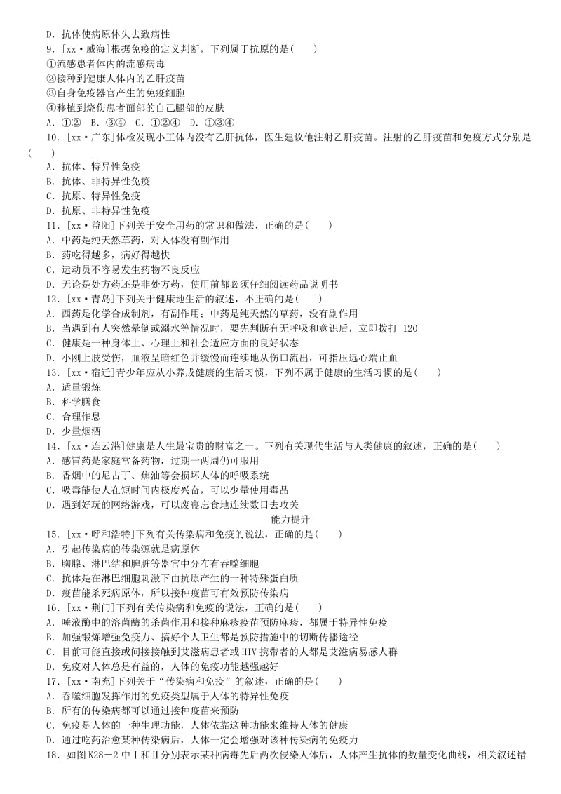 2019-2020年中考生物复习方案主题十降地生活第28课时降地生活作业手册.doc_第2页