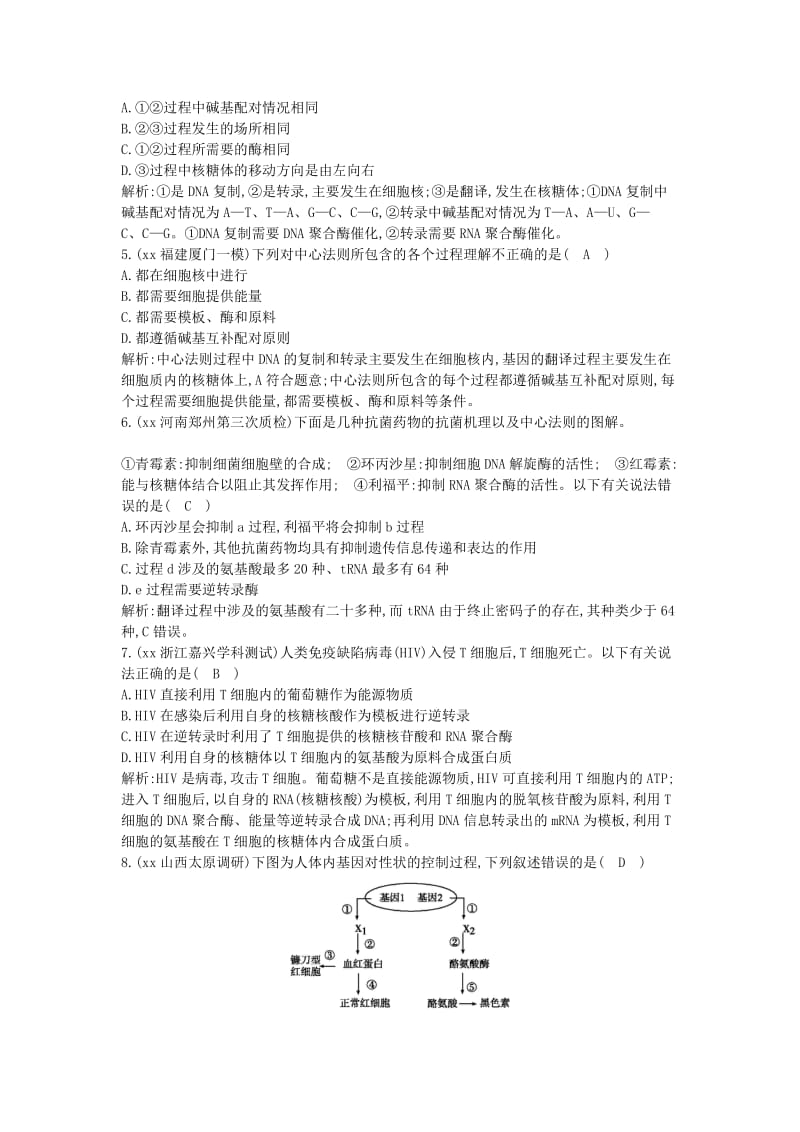 2019年高考生物总复习 第20讲 基因的表达课时训练 新人教版必修2.doc_第2页