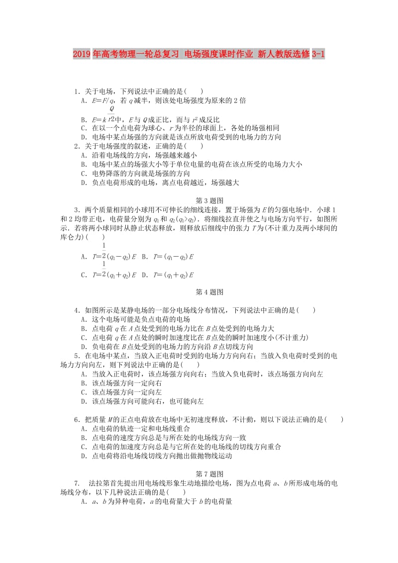 2019年高考物理一轮总复习 电场强度课时作业 新人教版选修3-1.doc_第1页