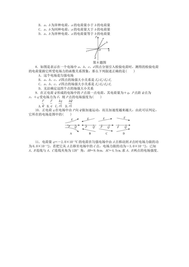 2019年高考物理一轮总复习 电场强度课时作业 新人教版选修3-1.doc_第2页