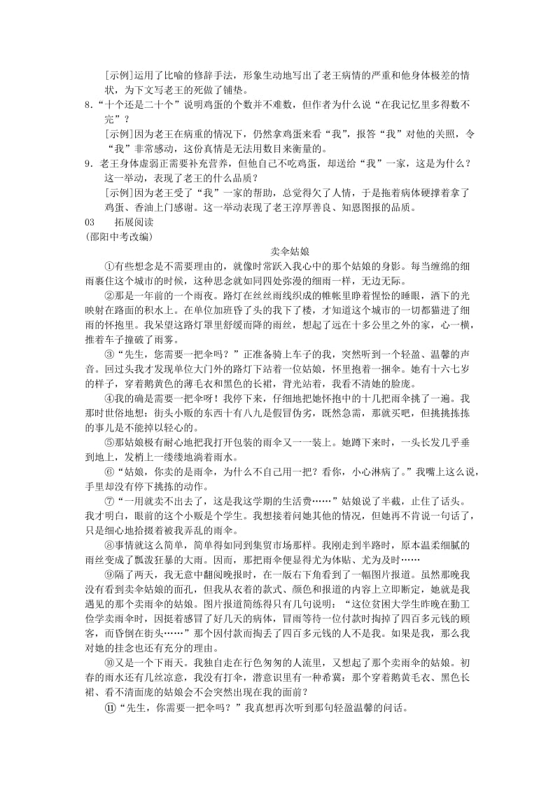 2019-2020年七年级语文下册第三单元10老王习题新人教版(I).doc_第2页