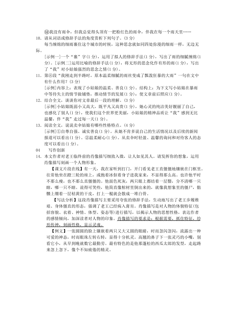 2019-2020年七年级语文下册第三单元10老王习题新人教版(I).doc_第3页