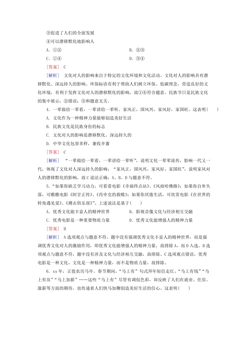 2019年高考政治第二轮专题复习 专题八 文化的作用与发展限时训练.doc_第2页