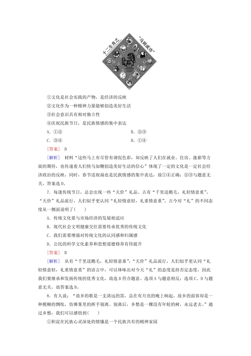 2019年高考政治第二轮专题复习 专题八 文化的作用与发展限时训练.doc_第3页