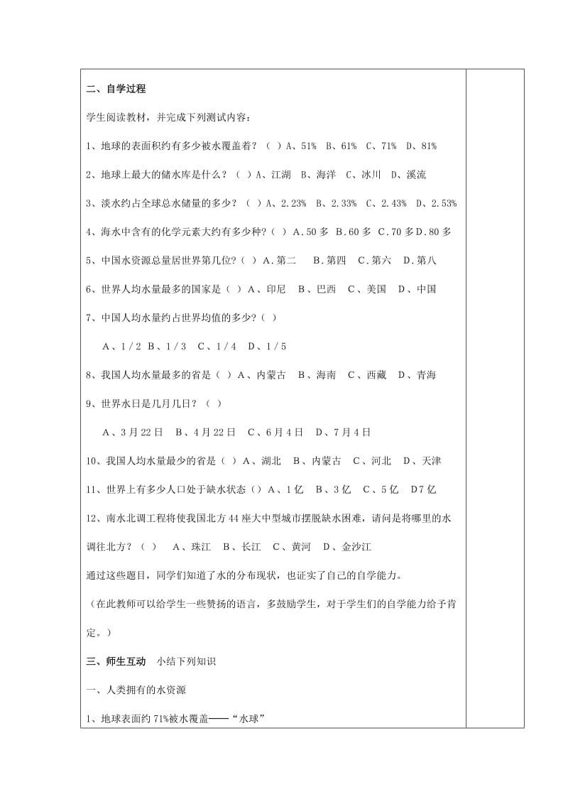 2019-2020年九年级化学上册《4.1 爱护水资源》教案 新人教版.doc_第2页