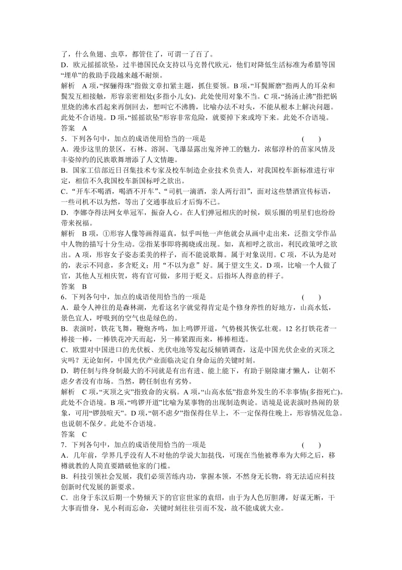 2019-2020年高考语文大一轮总复习 正确使用成语(一).doc_第2页