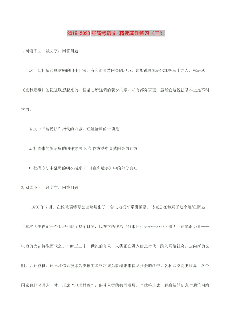 2019-2020年高考语文 精读基础练习（三）.doc_第1页