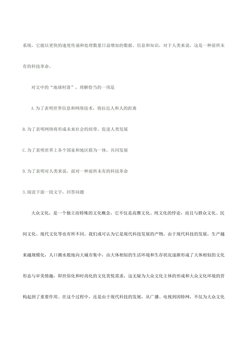 2019-2020年高考语文 精读基础练习（三）.doc_第2页