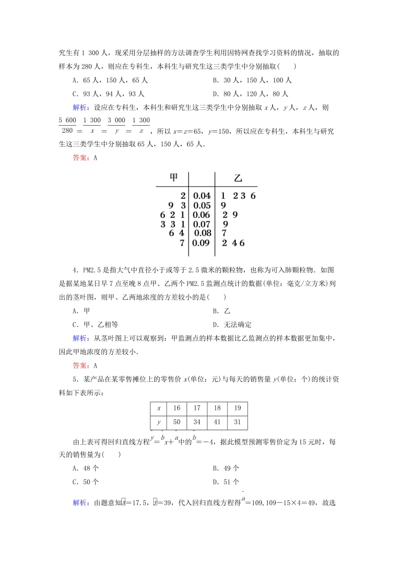 2019-2020年高考数学大一轮复习 第九章 算法初步、统计与统计案例单元质量检测 理.DOC_第2页