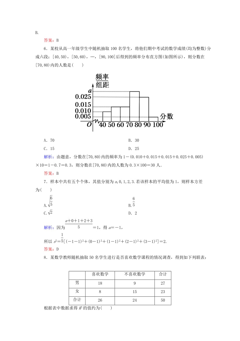 2019-2020年高考数学大一轮复习 第九章 算法初步、统计与统计案例单元质量检测 理.DOC_第3页