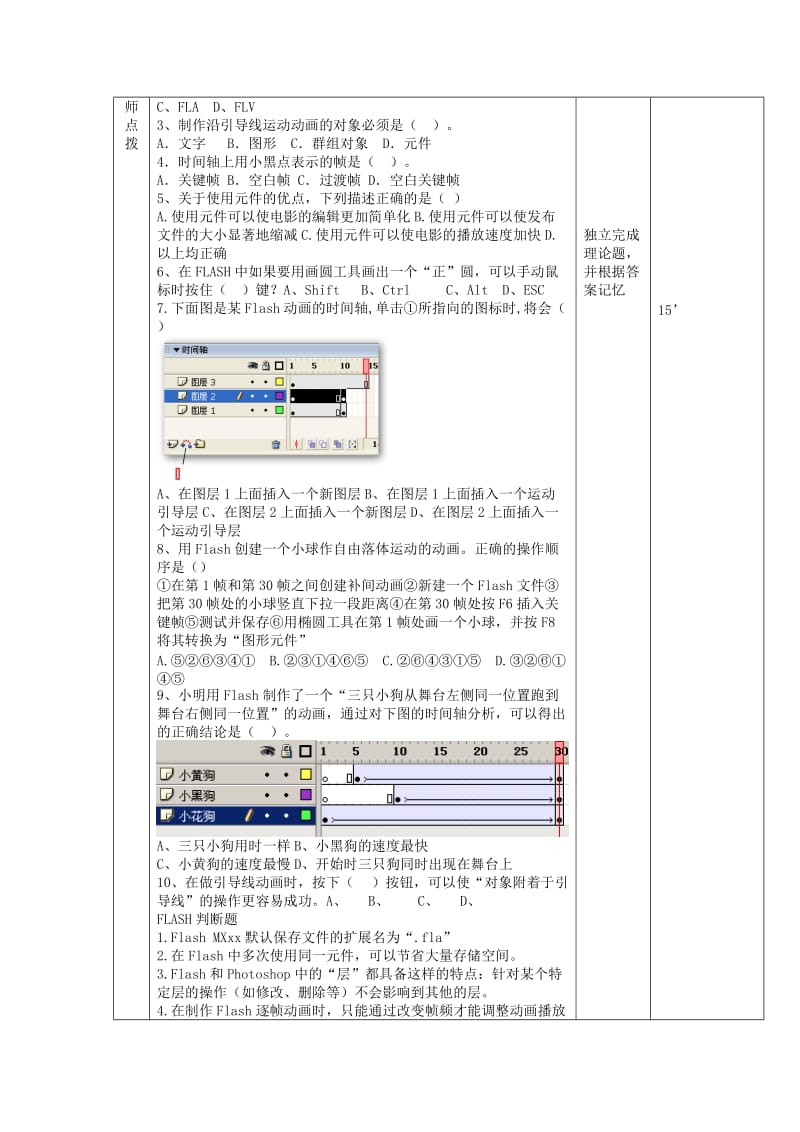 2019-2020年九年级信息技术 第8课时 Flash专项练习复习教案 新人教版.doc_第2页