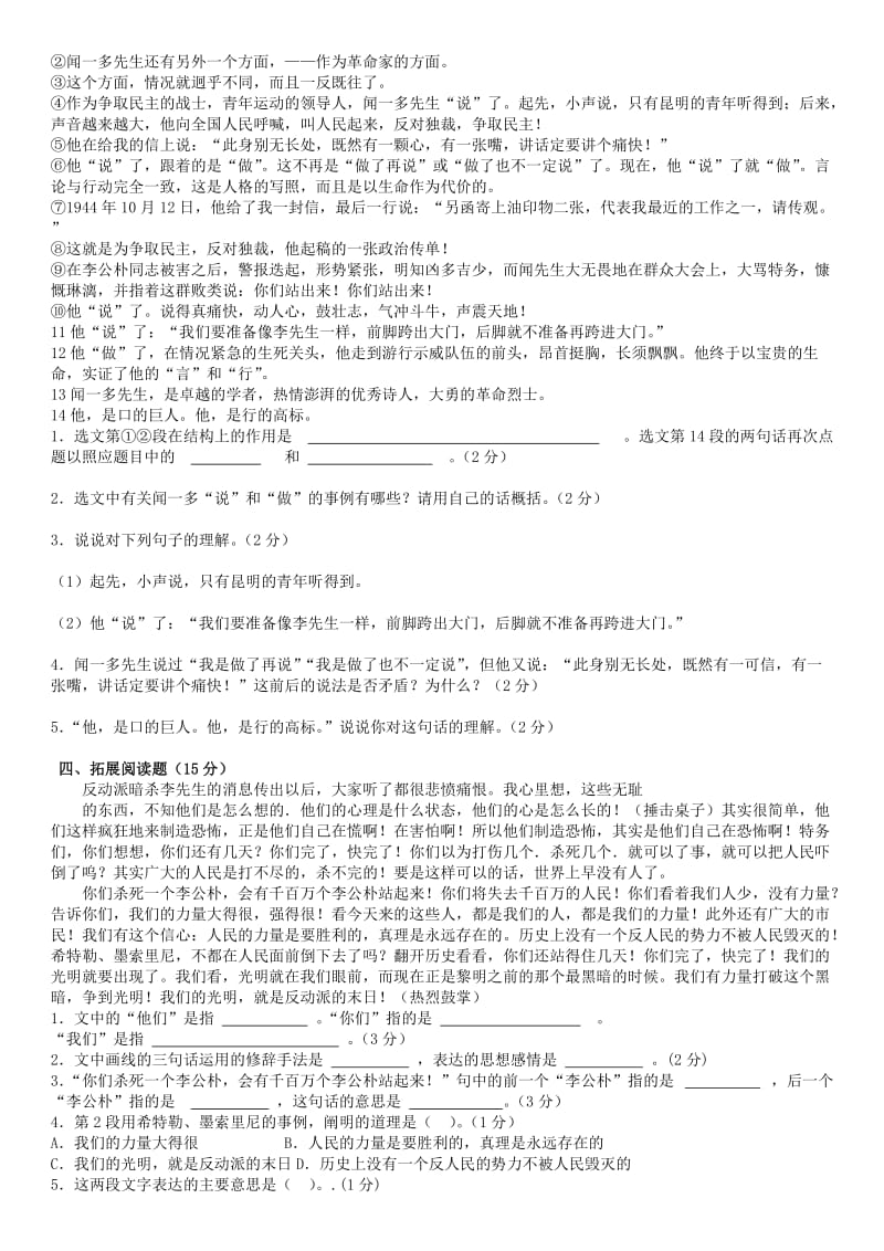 2019-2020年七年级语文下册 12《闻一多先生的说和做》同步练习（2）（新版）新人教版 (I).doc_第2页