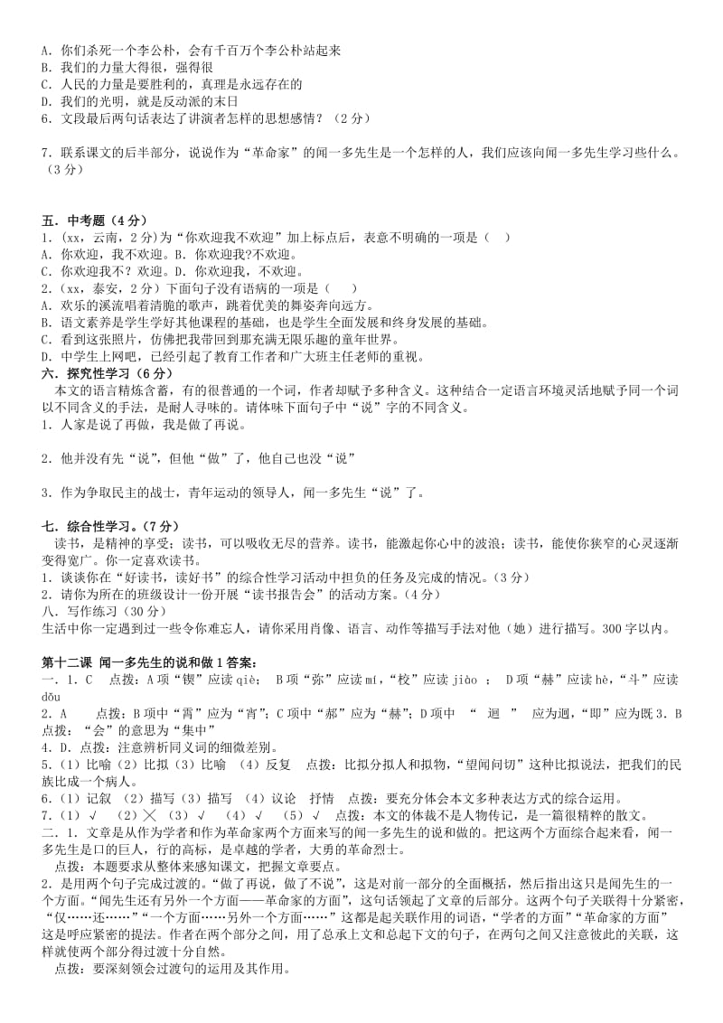 2019-2020年七年级语文下册 12《闻一多先生的说和做》同步练习（2）（新版）新人教版 (I).doc_第3页