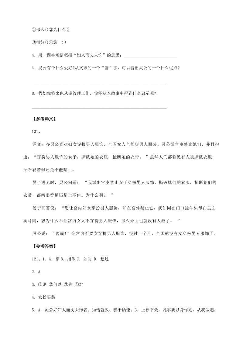 2019-2020年中考）中考语文 课外文言文专练 灵公好饰.doc_第2页