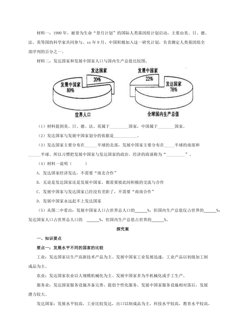 2019-2020年七年级地理上册 第5章 发展与合作章末复习导学案 （新版）新人教版.doc_第2页