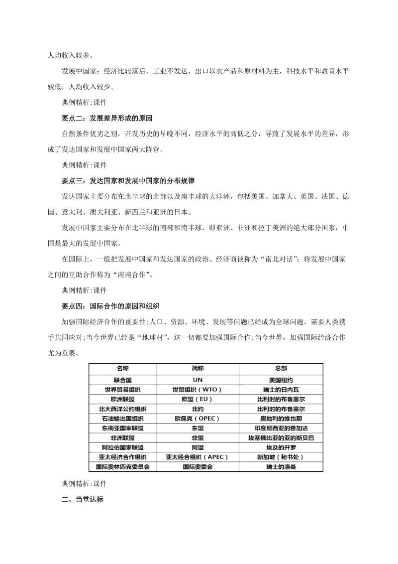 2019-2020年七年级地理上册 第5章 发展与合作章末复习导学案 （新版）新人教版.doc_第3页