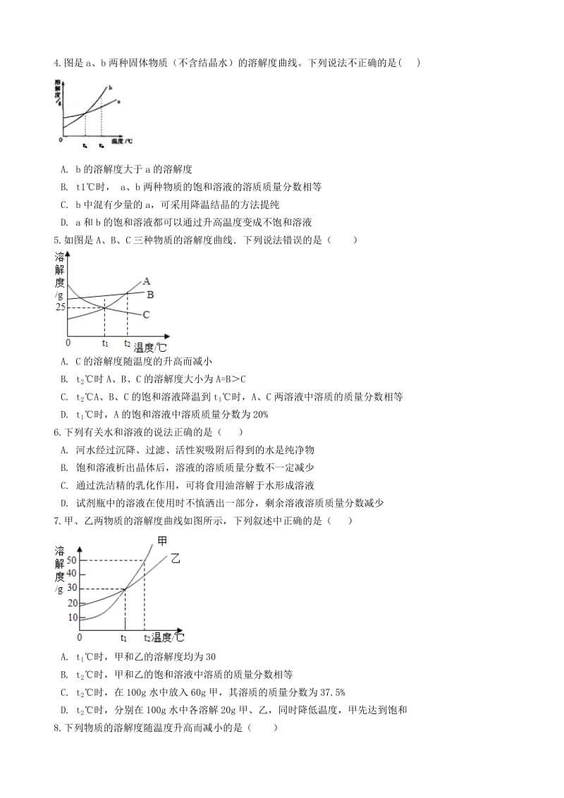 2019-2020年九年级化学全册第一单元溶液1.3物质的溶解性同步测试新版鲁教版五四制.doc_第2页